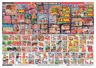 【店舗限定】 ララ5%感謝デー 15日RARAカード会員様5%引 16日ポイント5倍