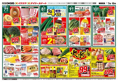 7月7日号オモテ