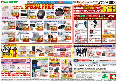 1/24(土)~スペシャルプライス