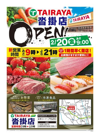 沓掛店2/20(金)オープン予告・ハッピーカード新規入会キャンペーン:おもて