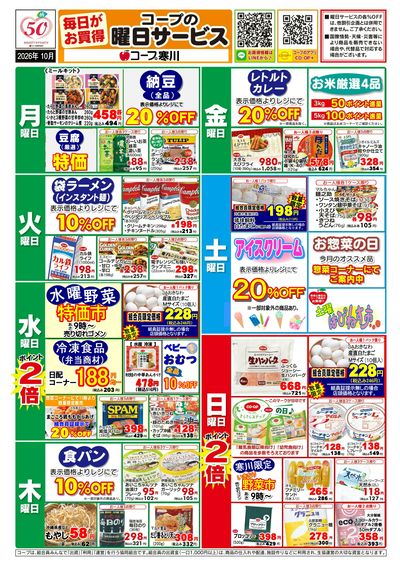 10月(寒川)曜日サービス