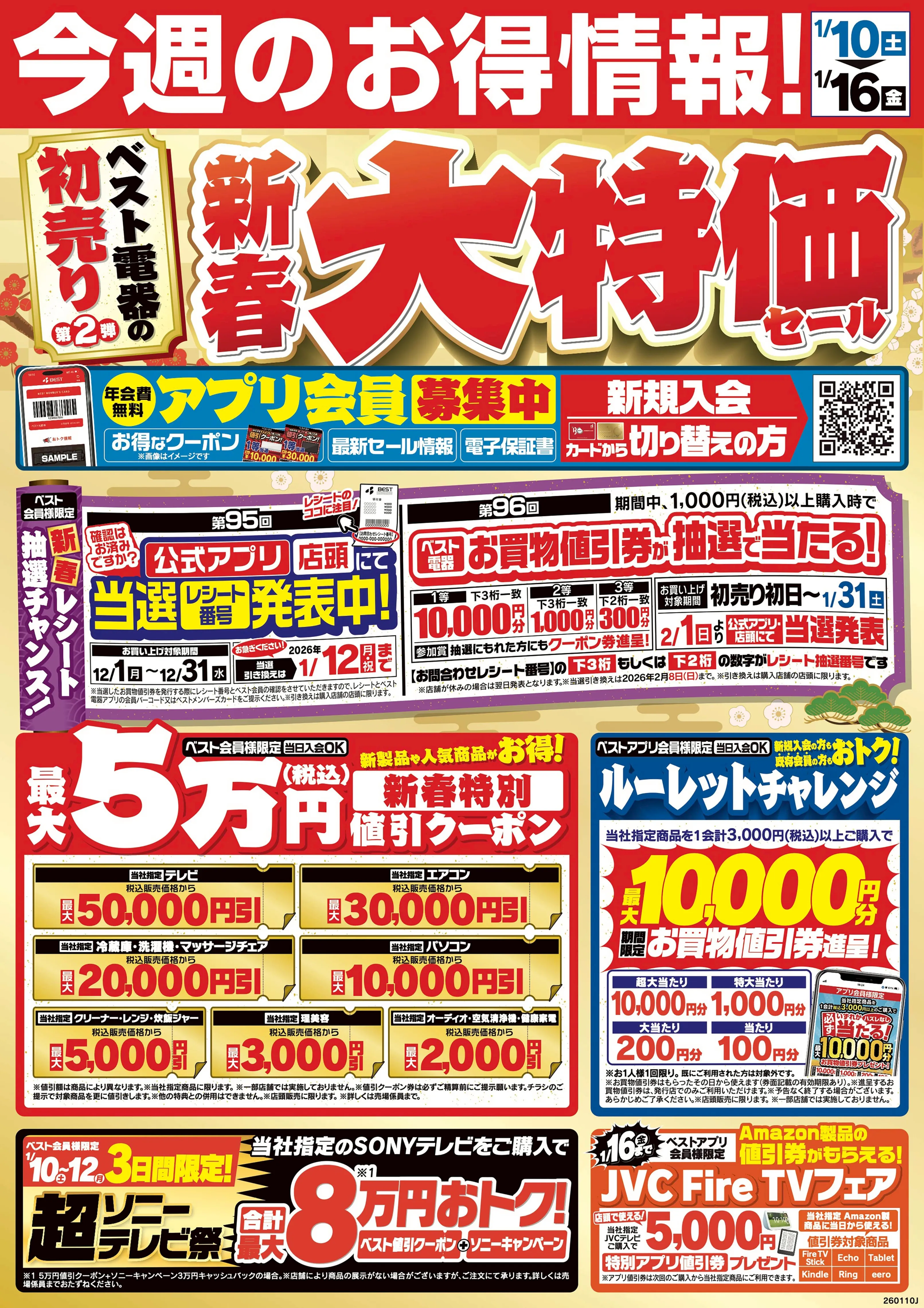 LINEチラシ│LINEでお得なチラシ情報を簡単にチェック