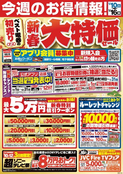 今週のお得情報