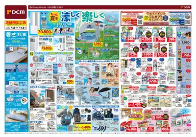 もっと夏を涼しく楽しく