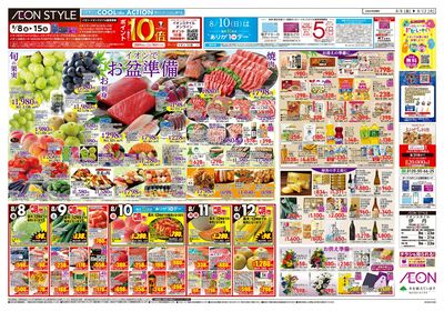 第24週 8/8号 お盆はイオンでお買物