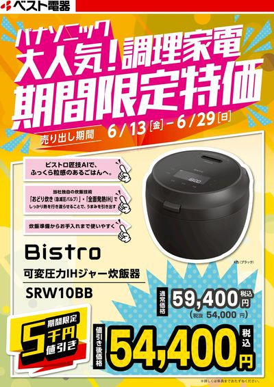 大人気!パナソニックの調理家電が期間限定特価