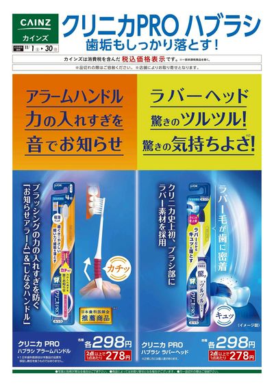 クリニカPRO 歯ブラシ