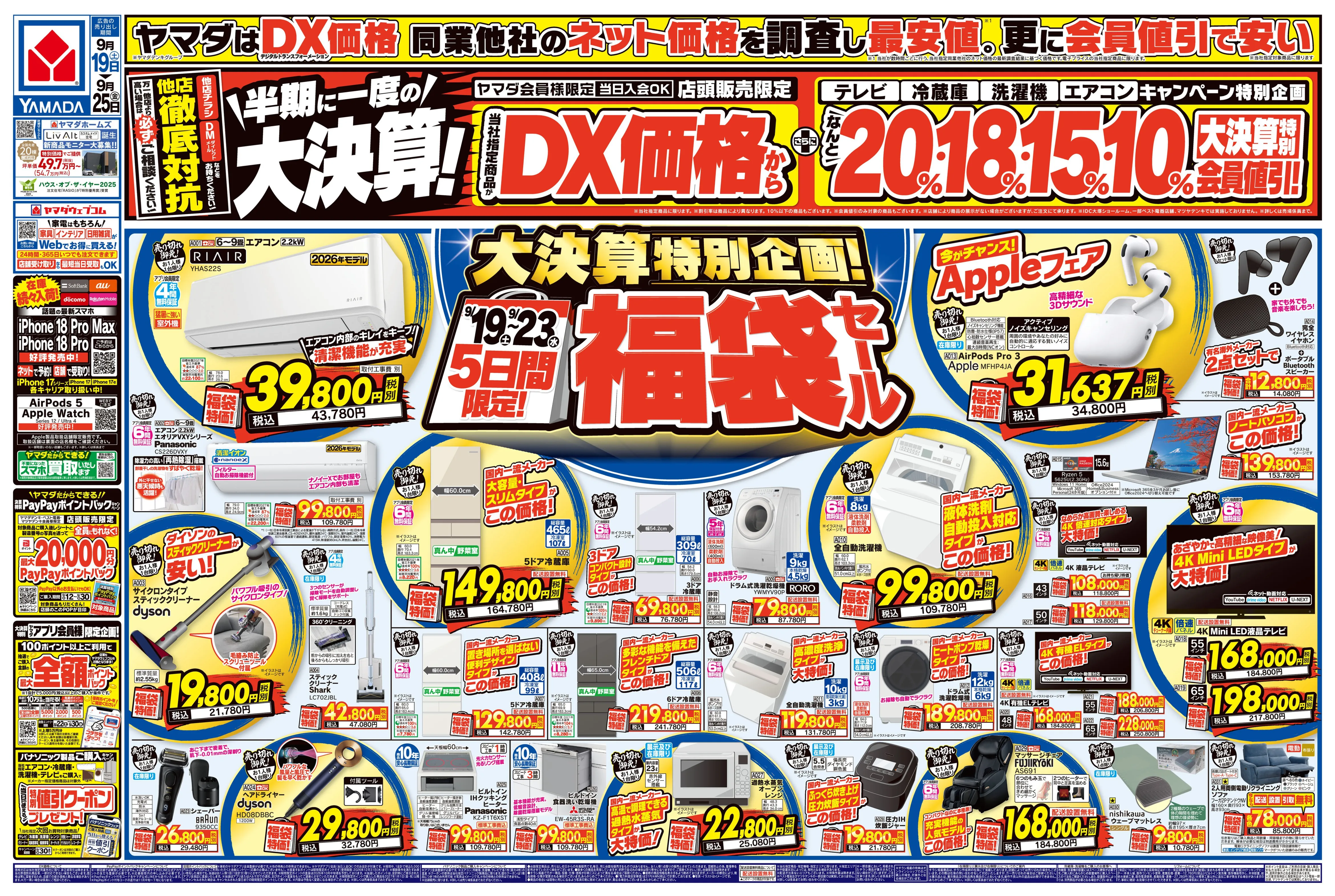 らら様　FR20 まとめわり200円引き LINEチラシ│LINEでお得なチラシ情報を簡単にチェック