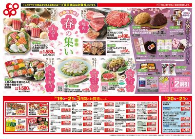 3/19(水)~3/21(金)チラシ【富田林店以外】裏