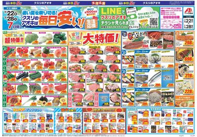 7月22日開始チラシ:表