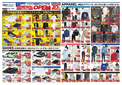 函館昭和タウンプラザ店リニューアルOPEN オモテ