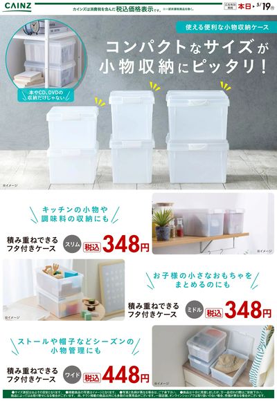 本の収納だけじゃない!便利な小物収納ケース