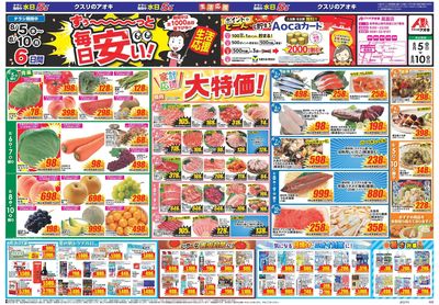 8月5日開始チラシ:表