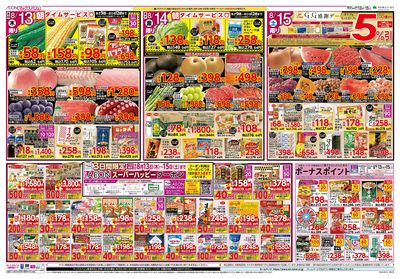 8/13号 お盆のごちそう/G.G感謝デー:ウラ