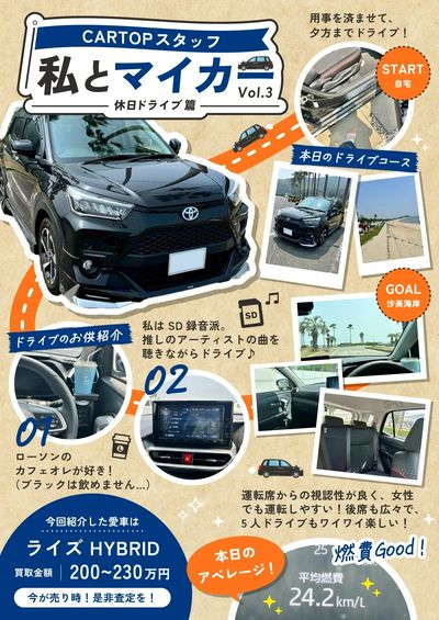 10月1日配信 休日ドライブは「ライズ」で決まり!