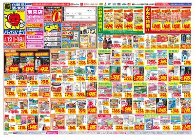 4/12~4/18チラシ オモテ