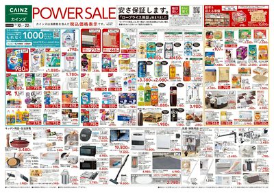 POWER SALE 表