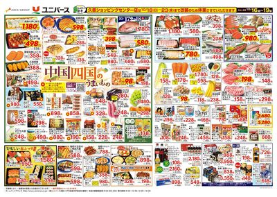 中国 四国のうまいもの