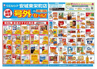 5月20日号店舗限定号外セール:オモテ