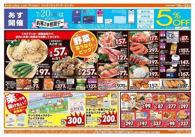 7月19日号週末チラシ(うら)
