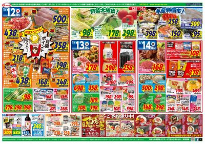 お祝い団らんメニュー:13日~14日水産・野菜特価市!!