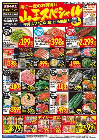 驚夏プライス_オモテ