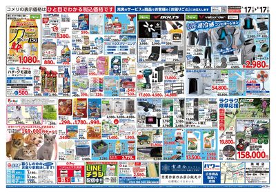 コメリパワー 7/17号 夏本番を楽しもう! ウラ