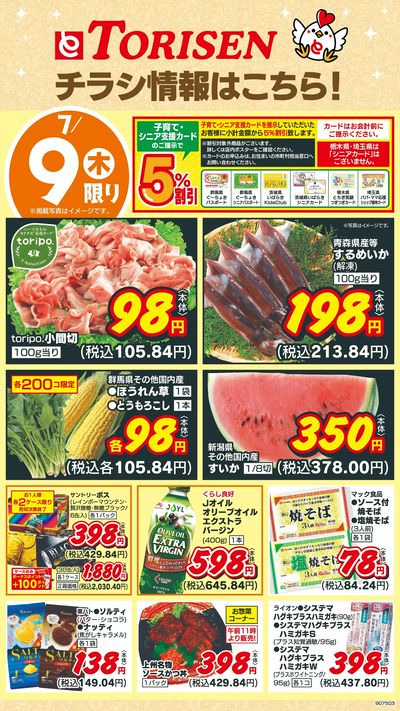 7/9日替わり