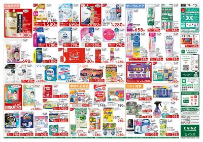 家計応援お得市 9/9号