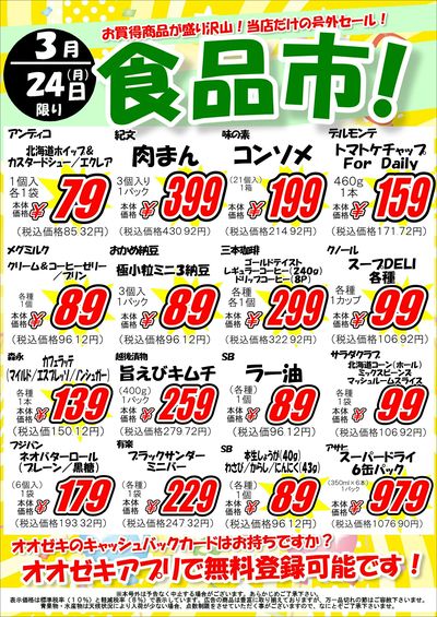 3/24(月)~3/25(火)