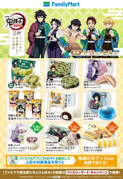 【鬼滅の刃】ファミマで炭治郎たちとひと休み