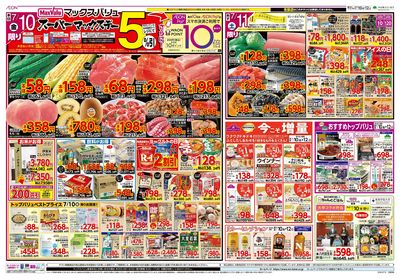 7/10号 スーパーマックスデー/九州・沖縄フェア:オモテ