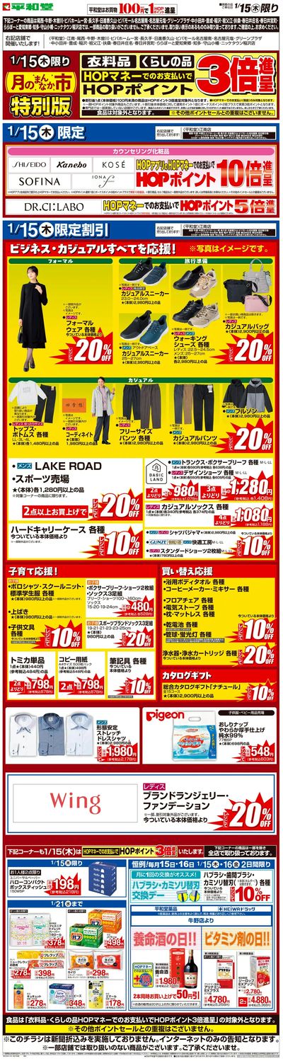 WEB限定 1/15(木)月のまんなか市 特別版