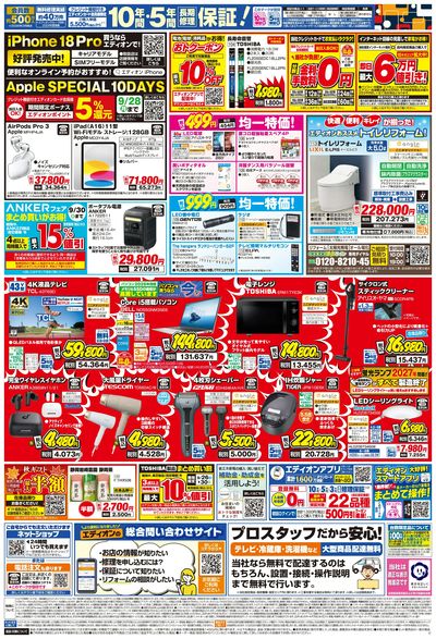 決算在庫一掃 徹底売りつくし!ついに最終(ウラ)