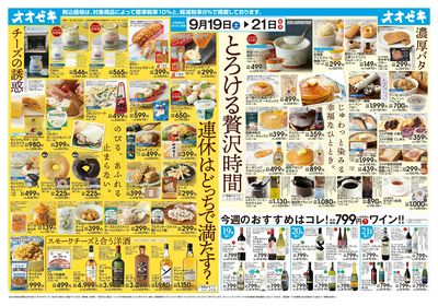 9/19(土)~9/21(月)とろける贅沢時間 連休はどっちで満たす?