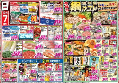 家計応援セール