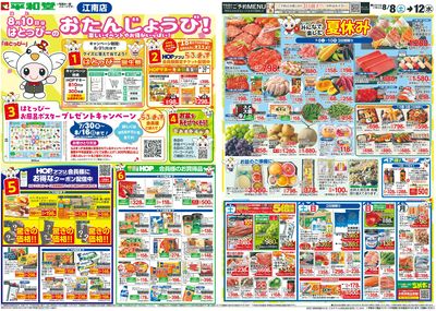 8/8(土)~はとっぴーのおたんじょうび