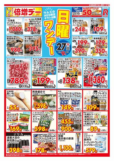 0927 Web日曜ワンデー