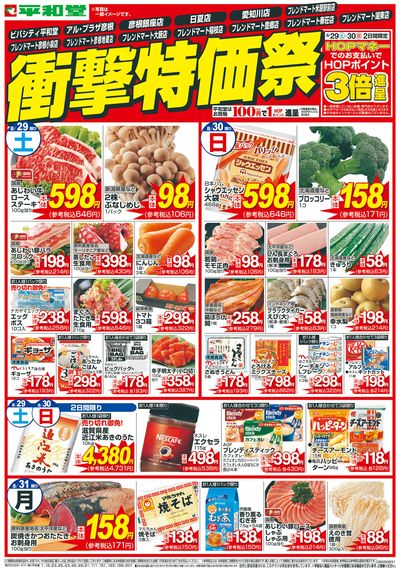 8/29(土)~衝撃特価祭【表面】
