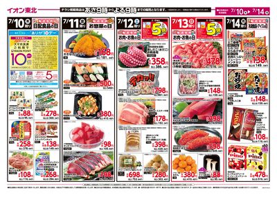 東北うまいもの市 ウラ