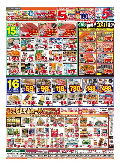 1/15-16日号 チラシ表