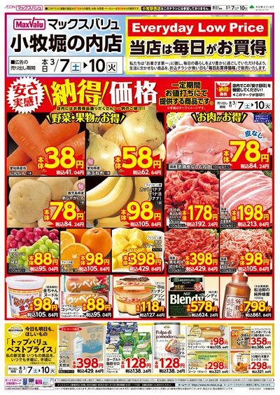 3/7号 小牧堀の内店チラシ:オモテ