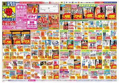 10/4~10/10チラシ オモテ