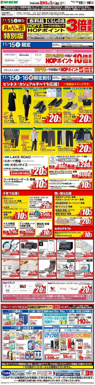 WEB限定 11/15(土)~月のまんなか市 特別版