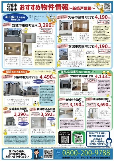 西三河地域新築戸建特集