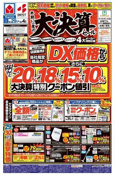 半期に一度の 大決算セール(おもて)
