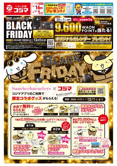 BLACKFRIDAY PARTY!(オモテ)