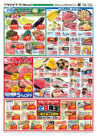 土日限定ご奉仕品がお買得!_大分_表