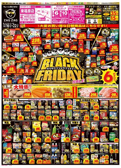 ブラックフライデー11/16~11/22