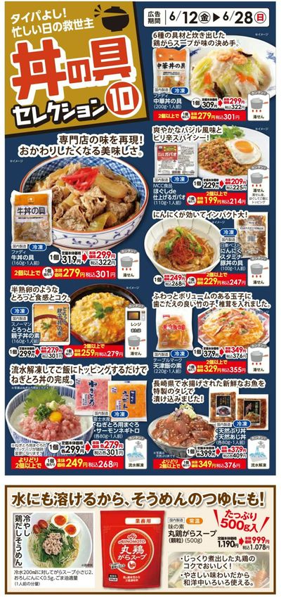 6/12(金)~6/28(日)SALE②